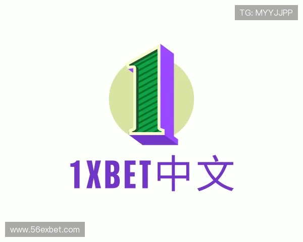 指南1xbet中文